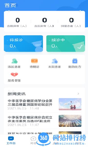 三诺健恒 v1.2.1 安卓版 0