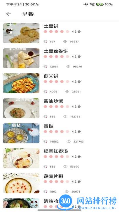 合六菜谱官方版 v1.0 安卓版 0