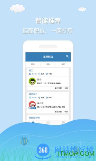 杭州直聘 3.0 安卓版 2