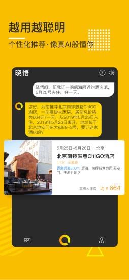 晓悟app 1.4.2安卓版 2