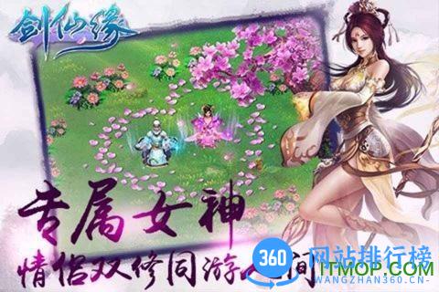 剑仙缘百度版