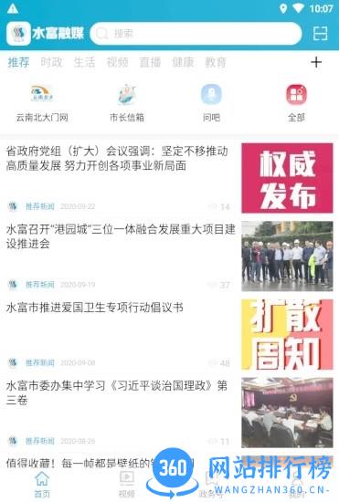 水富融媒体 v10.0 官方安卓版 2