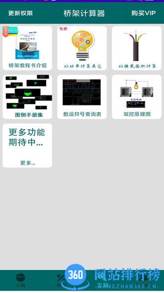 桥架计算器app最新版 v2.9 安卓版 0