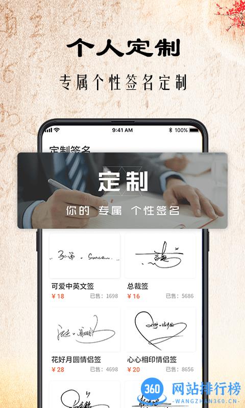 爱签名app