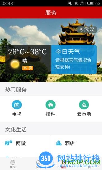 云上荆门app