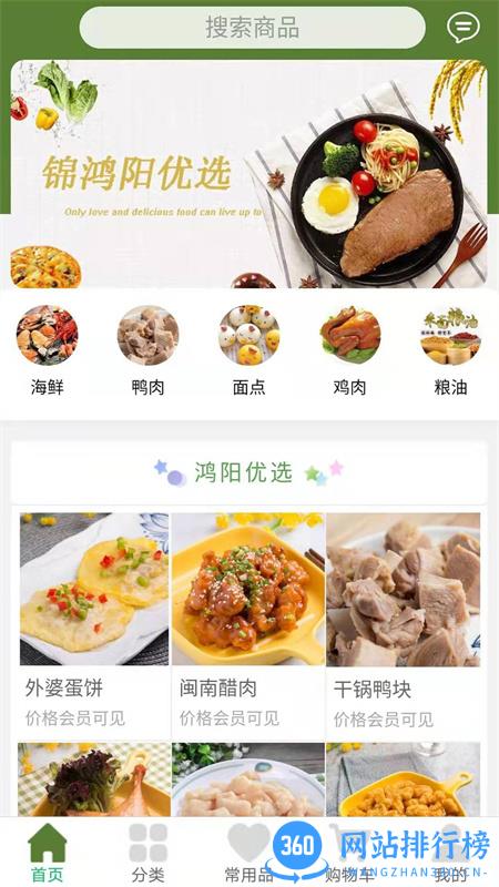 锦鸿阳商城 v 1.0.4安卓手机版 2