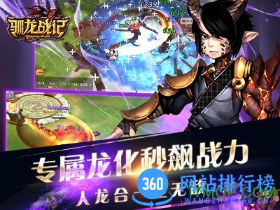 驯龙战记 v0.16.800 官方安卓版 2