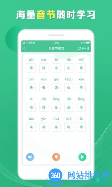 普通话学习宝典 1.0.2 安卓版 2