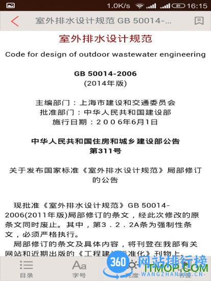 建筑规范大全手机版 v3.7.5 安卓版 3