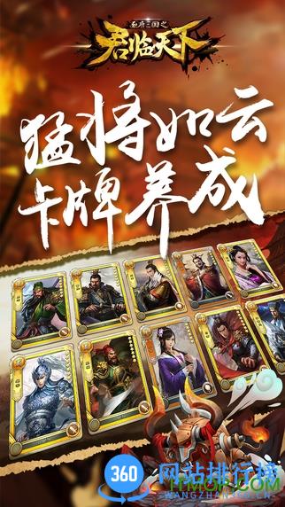 逐鹿三国之君临天下九游版 v2.7.5 安卓版 1
