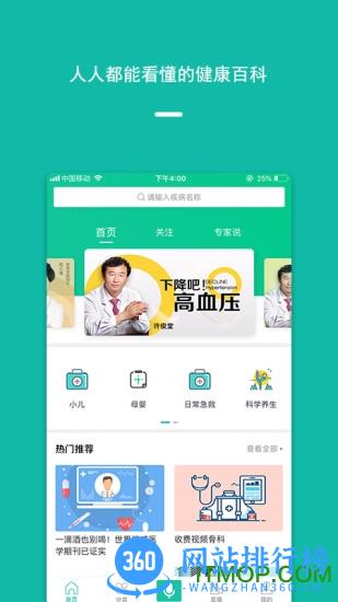 泽桥医生(医学服务) v3.1.1 官方安卓版 2