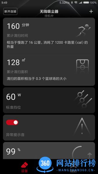 睿米智能清洁最新版 v5.0.3.2 安卓版 2