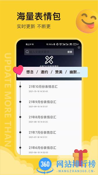 会撩表情包app免费版 v22.09.16 安卓版 0
