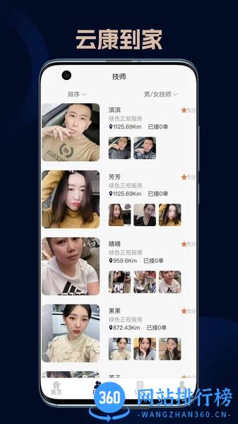 云康到家app最新版 v2.0.1 安卓版 3