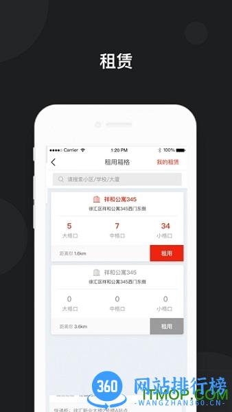 京东快递柜 v1.4.3 安卓版 1