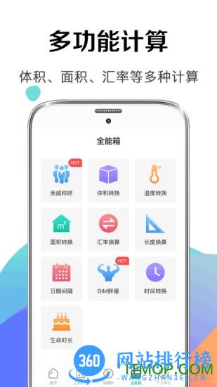 个税社保计算器 v5.3.5安卓版 1