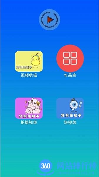 快醒视频剪辑app v1.0.2 安卓版 0