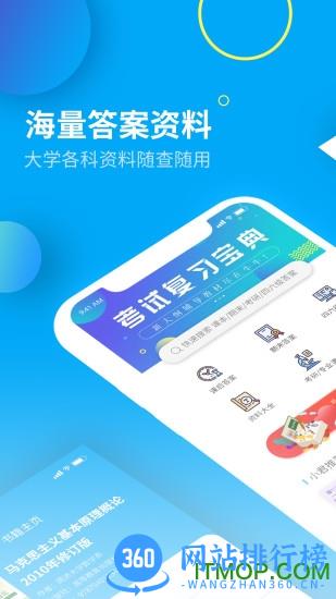 大学答案君app v1.4.6 安卓版 1