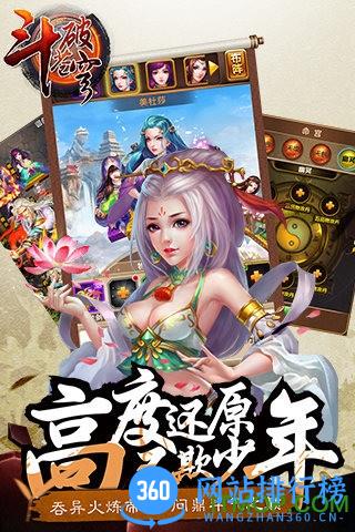 百度斗破苍穹手游 v1.0 安卓版 0