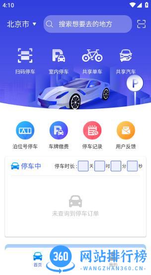 行无忧 1.0.0 安卓版 2