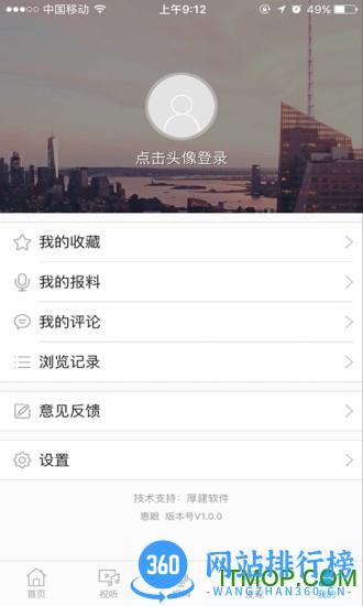 惠眼