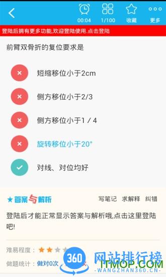 康复医学治疗技术(士) v6.0.4 安卓版 2