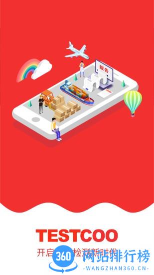 测库客户端 测库app