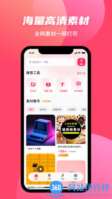 素材搜搜app v2.3.6 安卓版 2