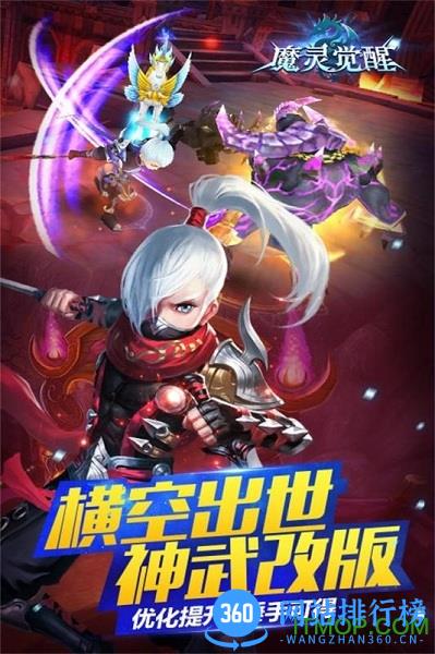 魔灵觉醒内购破解版 v5.1.0 安卓无限金币版 0