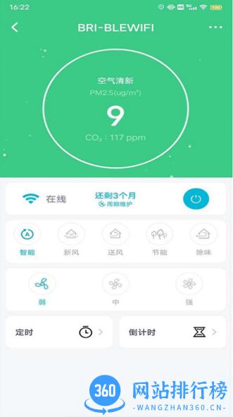 呼博士新风系统 v2.0.3 安卓版 1