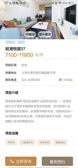 陆家嘴乐居公寓租售 v1.2.6 安卓版 3