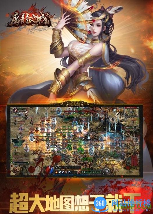 屠龙之城