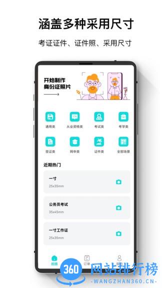 爱美证件照手机最新版 v1.0.6 安卓版 0