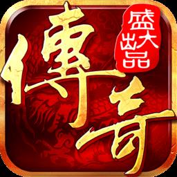 咸鱼沙巴克传奇之王者归来