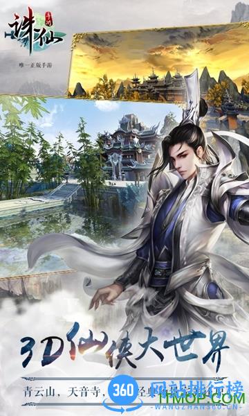 诛仙夜神版 v1.190.2 安卓版 3