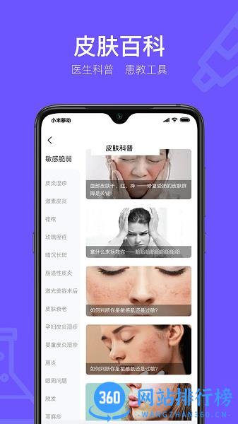 茉莉医生 v1.3.3 安卓版 3