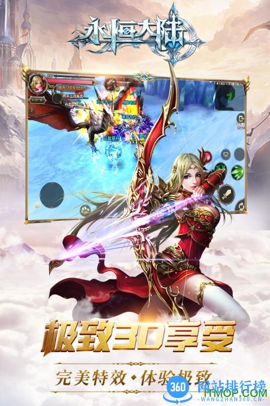 永恒大陆高清版 v4.1.10 安卓版 4