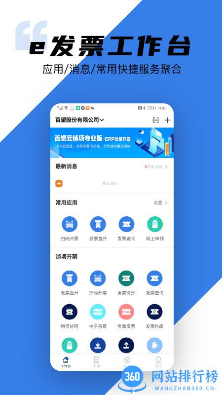 e发票企业版最新版 v2.10.0 安卓版 3