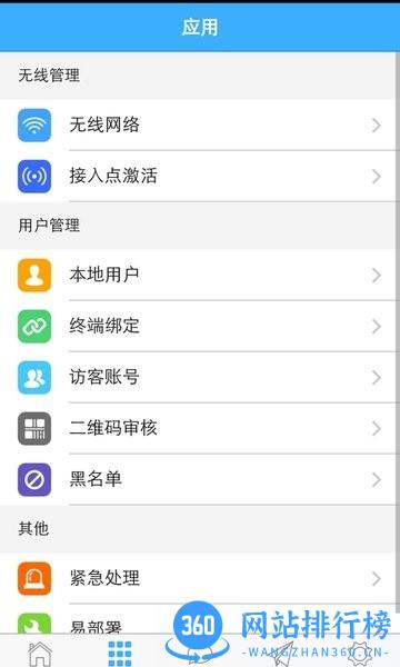 信锐云助手app v1.6.6 安卓版 0