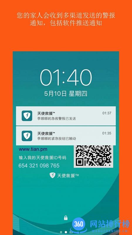 天使救援iCEapp v2.0.8 安卓版 3