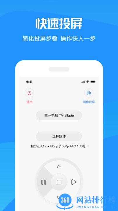 手机投屏电视助手 v8.7.9 安卓版 1