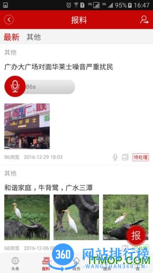 云上广水 v1.1.8 安卓版 2