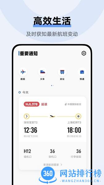 vivo智慧场景(vivo重要通知app) v10.2.0.0 安卓最新版 1