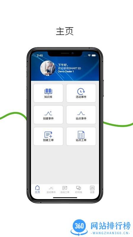 SMART经销商软件 v1.22.00安卓版 1