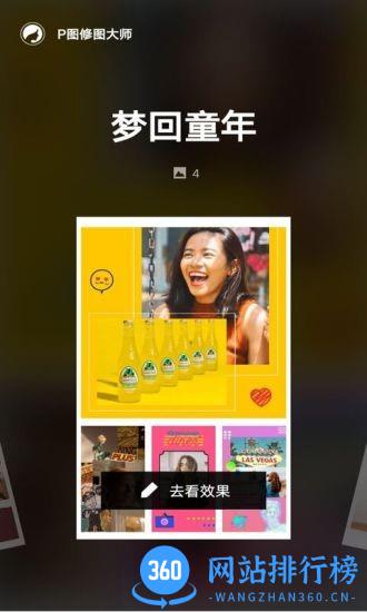 P图修图大师免费版 v1.0.1 安卓版 1