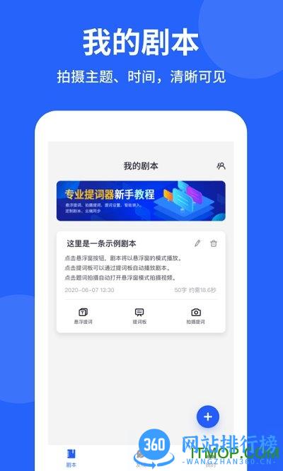 专业提词器