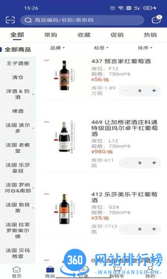 吉酒荟订货系统 v5.4.50 安卓版 3