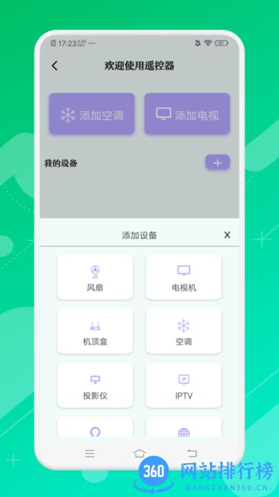 悟空万能遥控精灵app最新版本 v1.1 安卓版 1