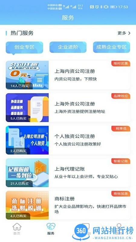 财税通APP v1.3.7 安卓版 1
