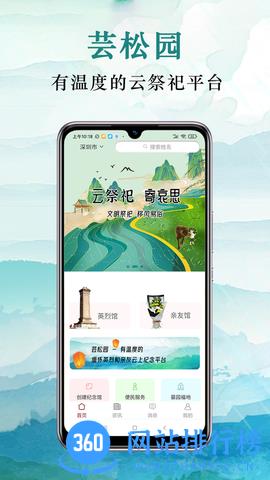 芸松园最新版 v1.0.19 安卓版 2